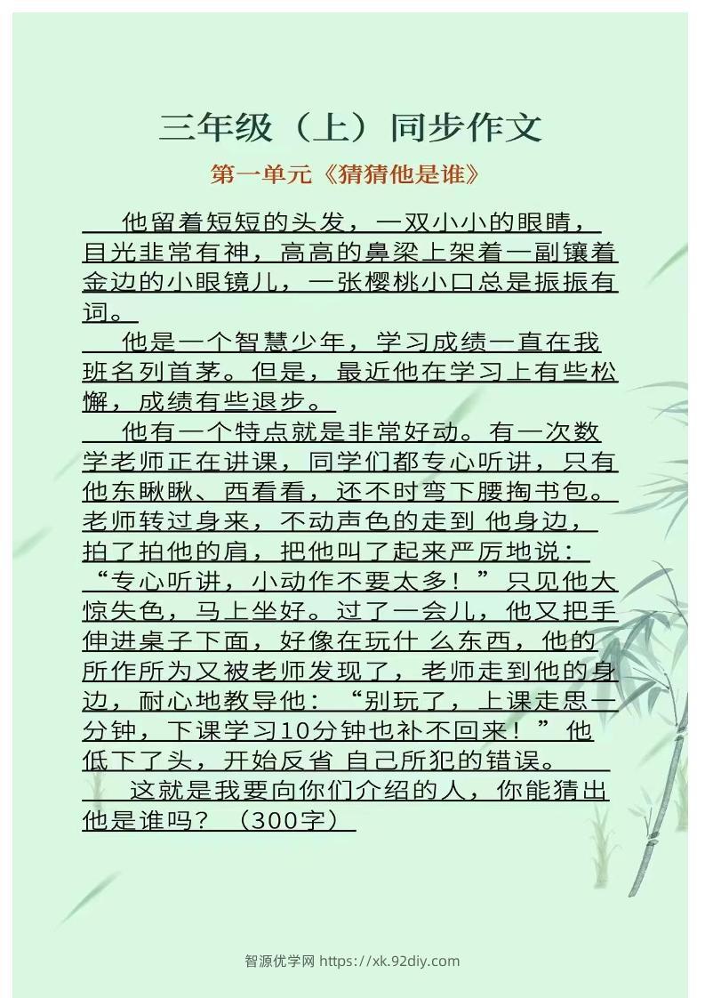三上语文1-8单元同步作文-智源优学网