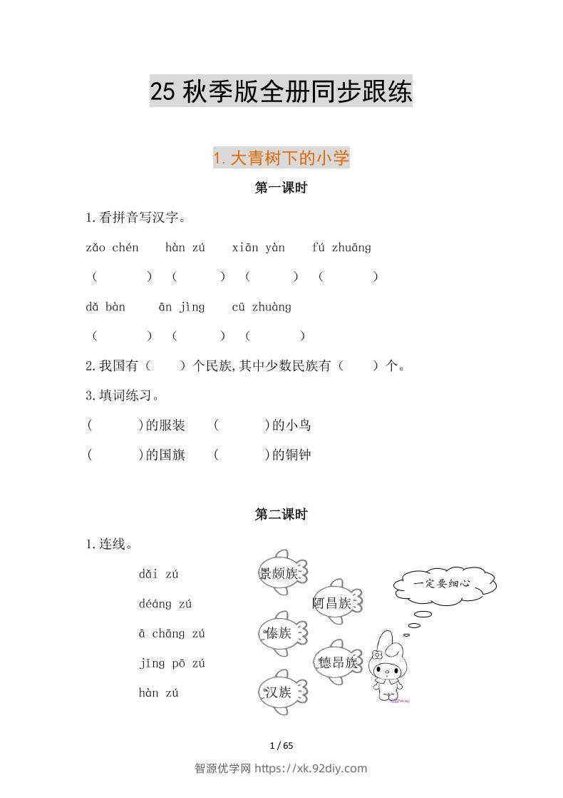 【2025秋新版】部编版语文三年级上全册同步课课练(含答案)-智源优学网