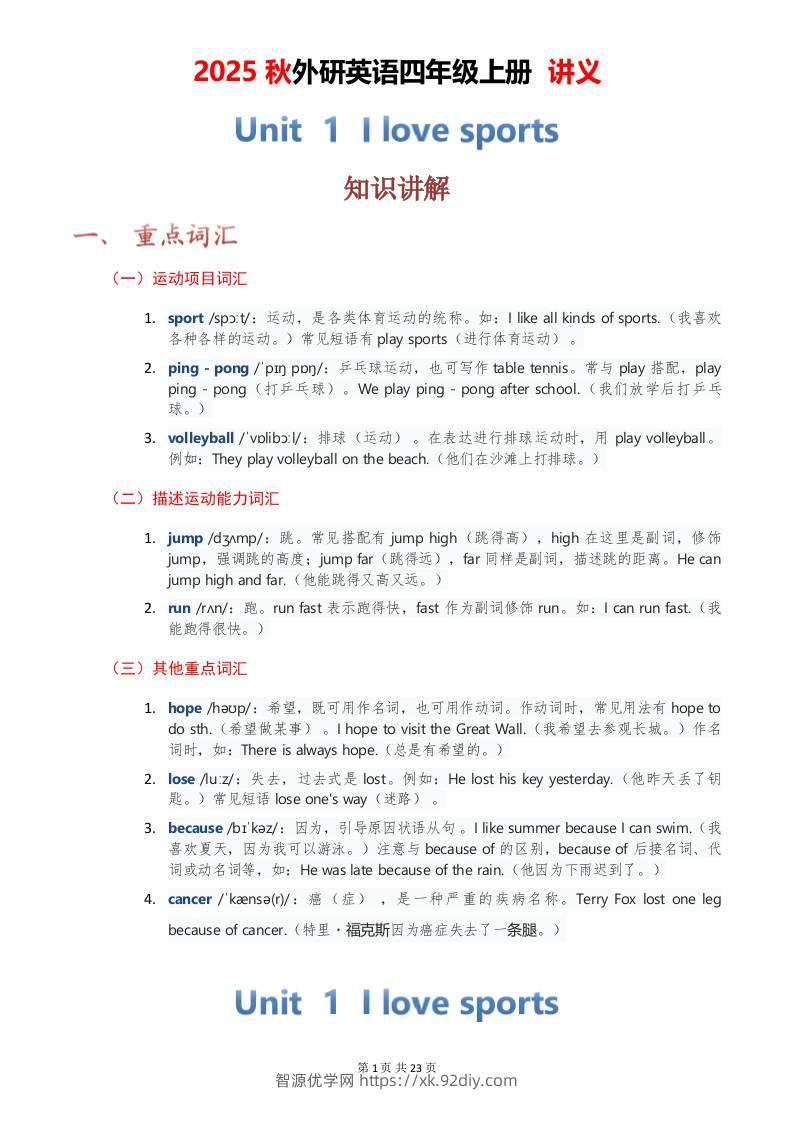 2025秋外研英语四年级上册讲义Unit01-智源优学网