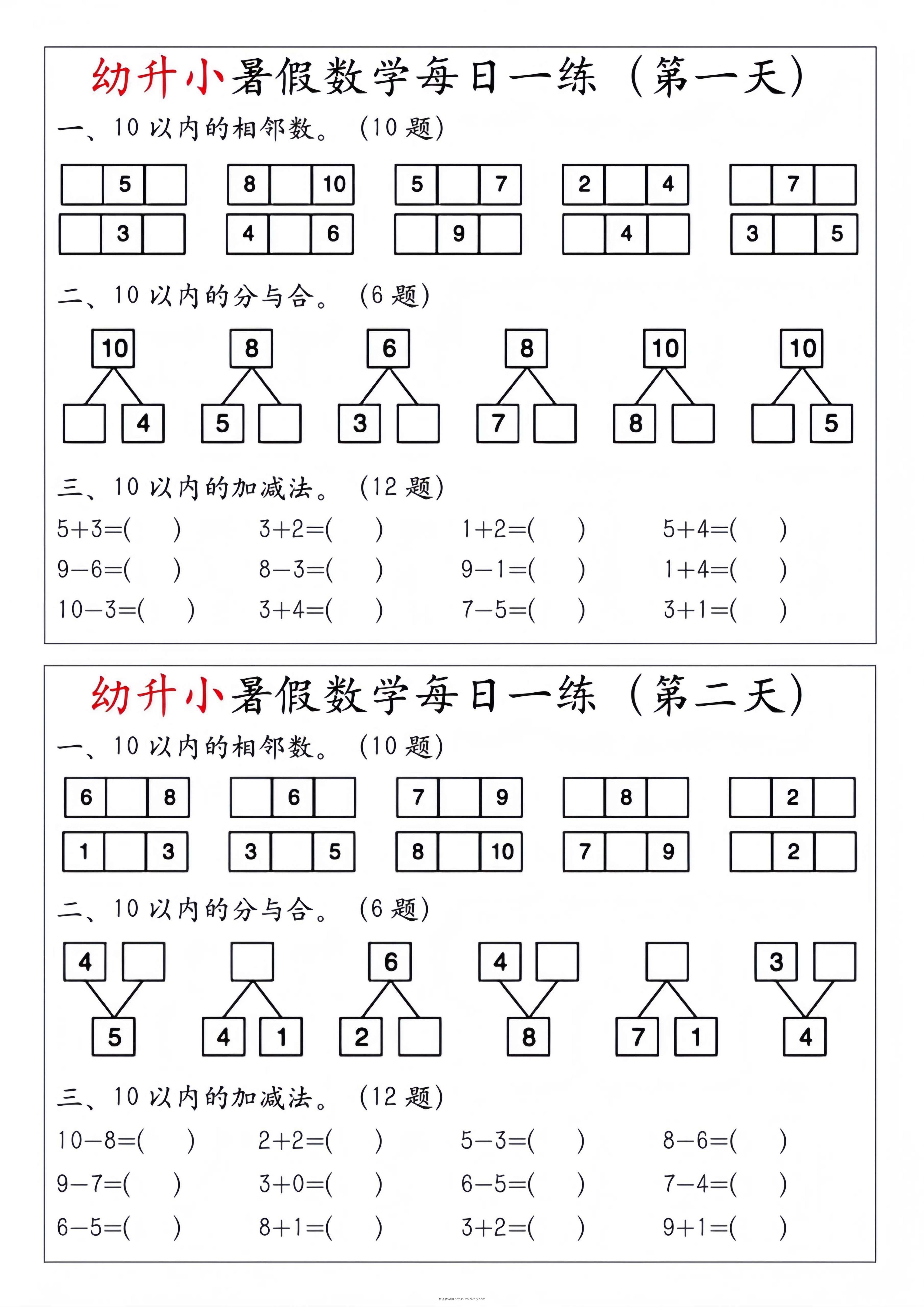 幼升小暑假数学每日一练-智源优学网