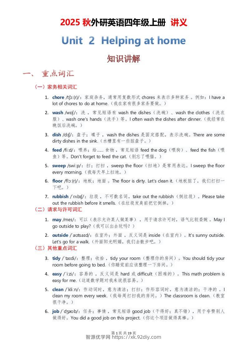 2025秋外研英语四年级上册讲义Unit02-智源优学网