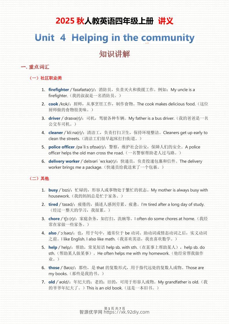 2025秋人教英语四上讲义Unit04-智源优学网