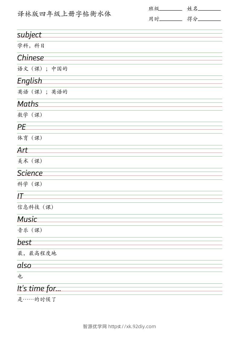 译林版四年级上册英语字帖衡水体-智源优学网