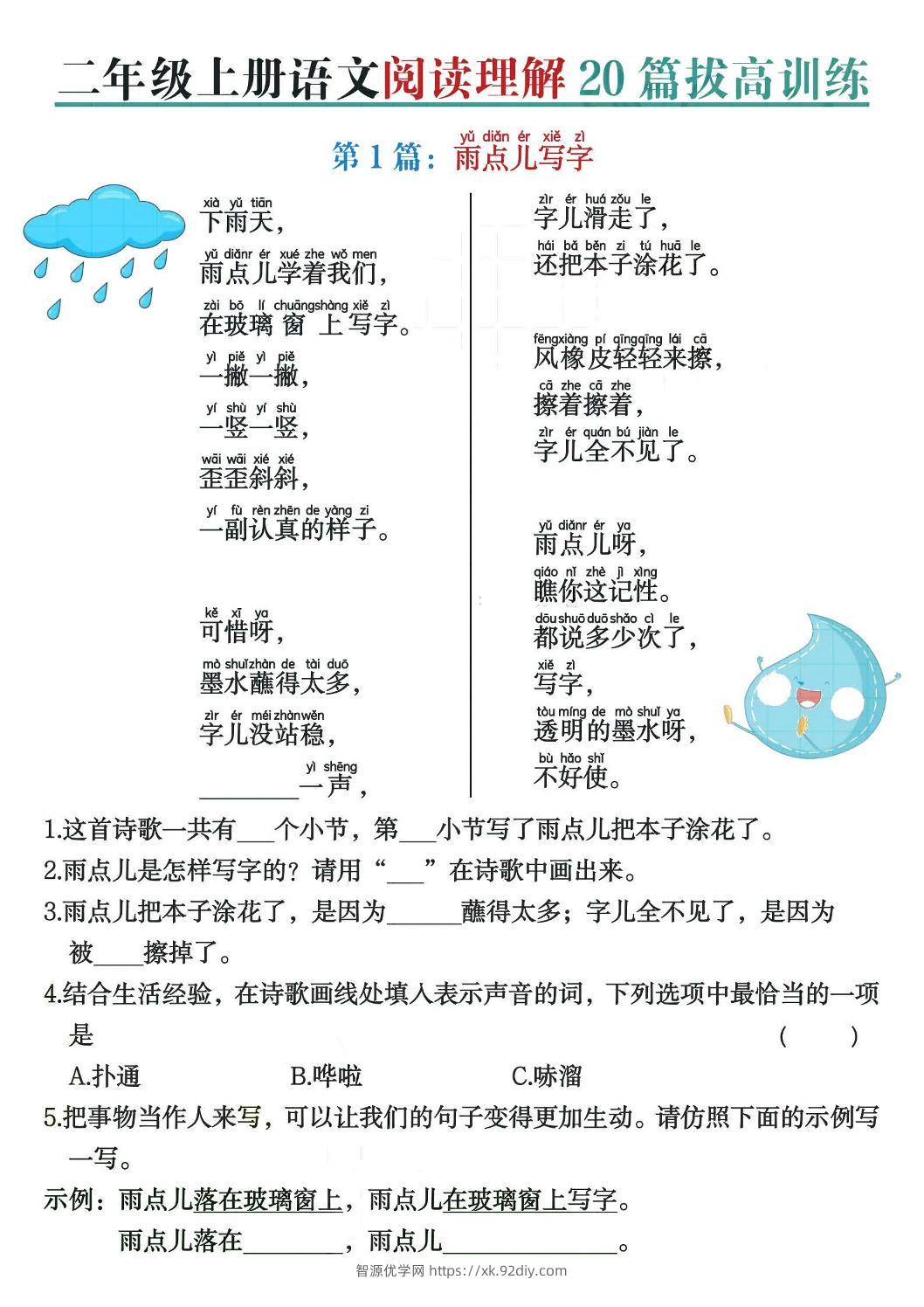 二上语文阅读理解20篇拔高训练（含答案40页）-智源优学网