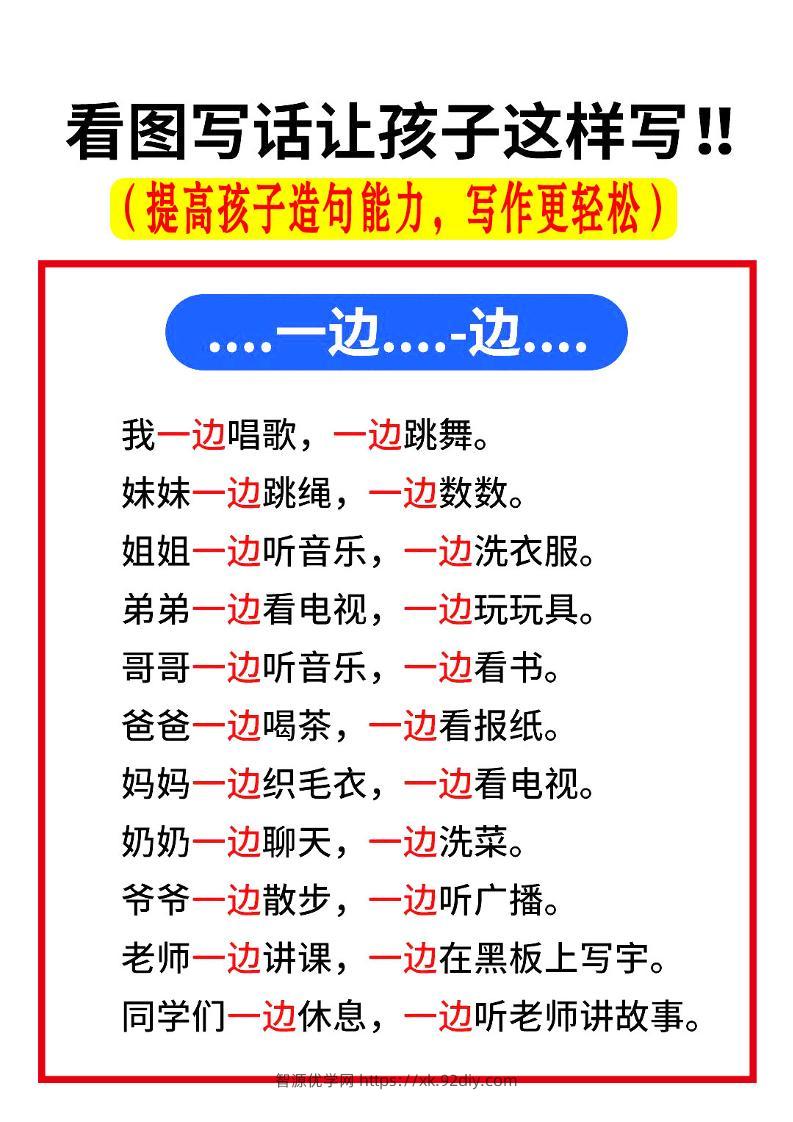 一上语文【常考关联词造句】-智源优学网