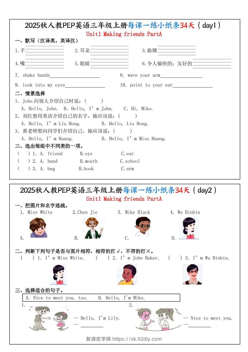 25秋人教PEP三上英语每课一练小纸条34天（含答案25页）-智源优学网