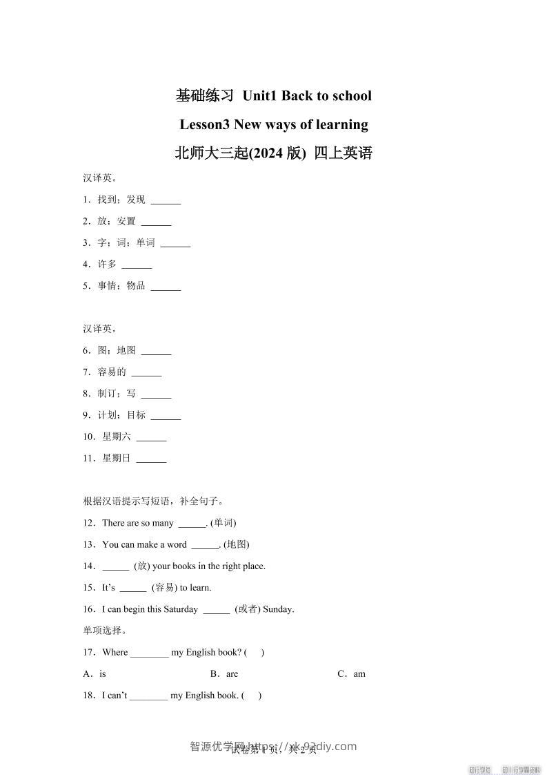 2025-2026学年北师大版（三起）（2024）英语四年级上册Unit1BacktoschoolLesson3(同步练)-智源优学网