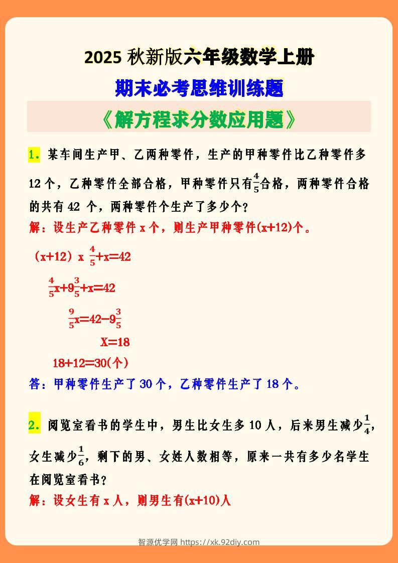 【2025秋新版】六年级数学上册期末必考思维训练题-智源优学网