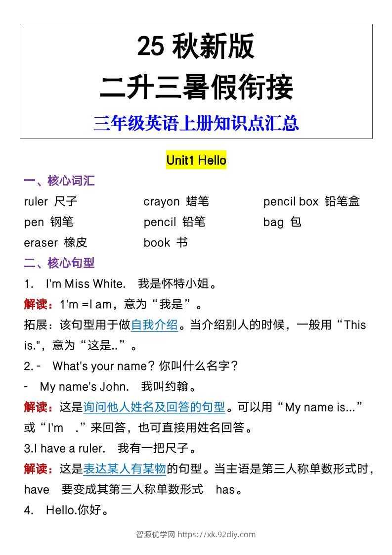 【2025秋新版】三年级英语上册知识点汇总-智源优学网