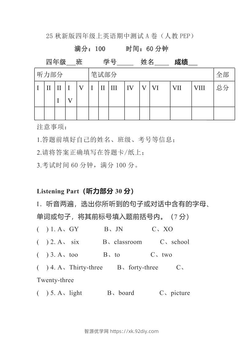 【2025秋新版】人教PEP四年级上学期英语期中测试卷-智源优学网