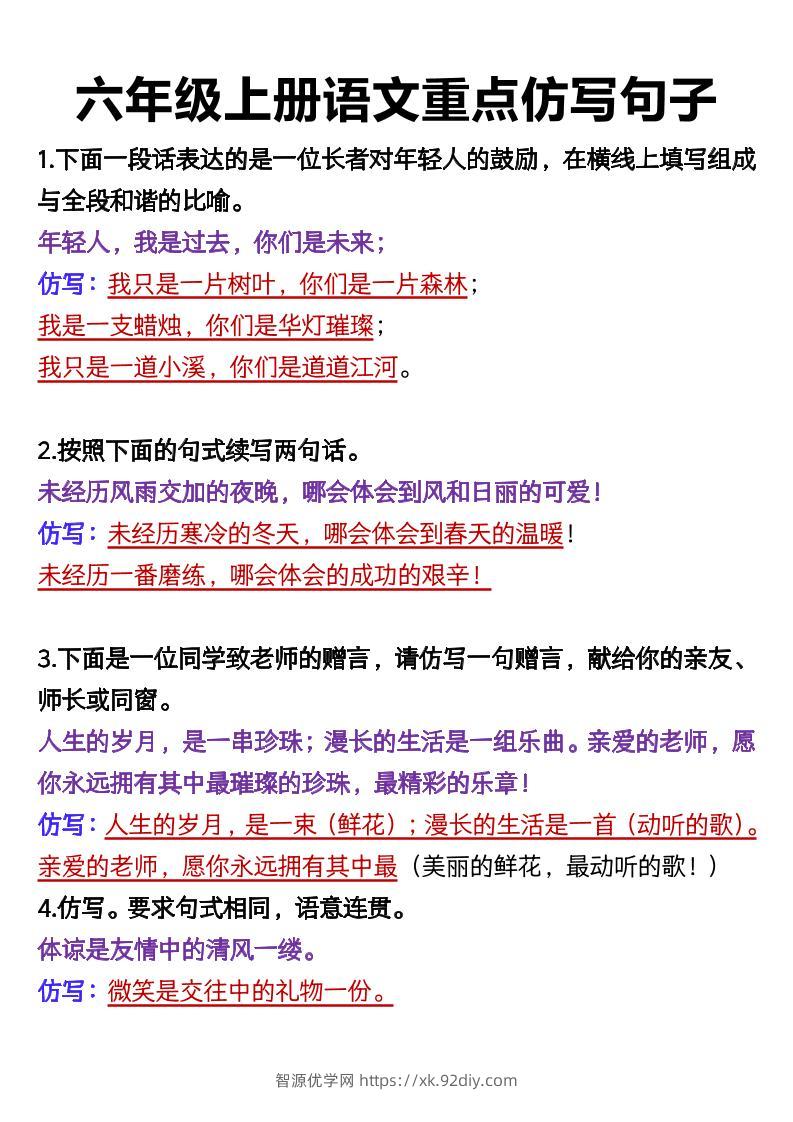 六上语文重点仿写句子9页-智源优学网