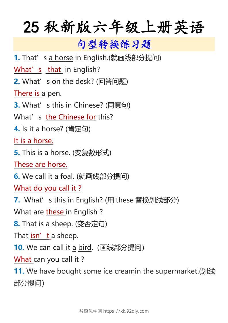 【2025秋新版】六年级上册英语句型转换练习题-智源优学网