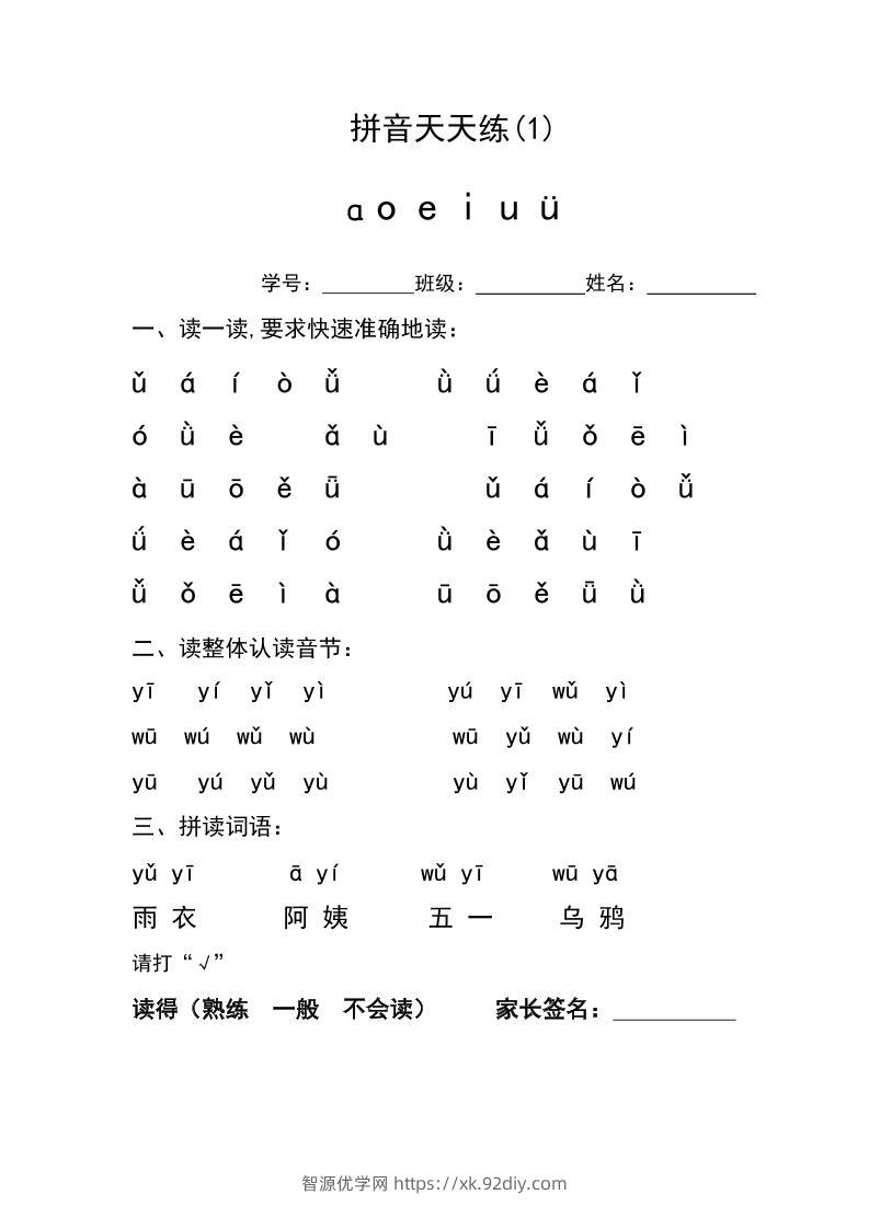 PY-021-幼小衔接拼音天天练-智源优学网