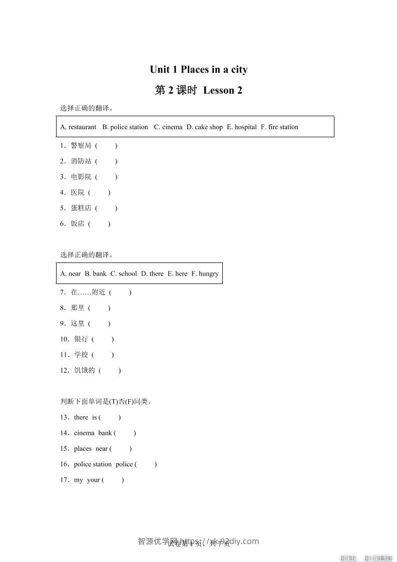 2025-2026学年英语人教大同版（2024）四年级上册Unit1Lesson2（分层作业）-智源优学网