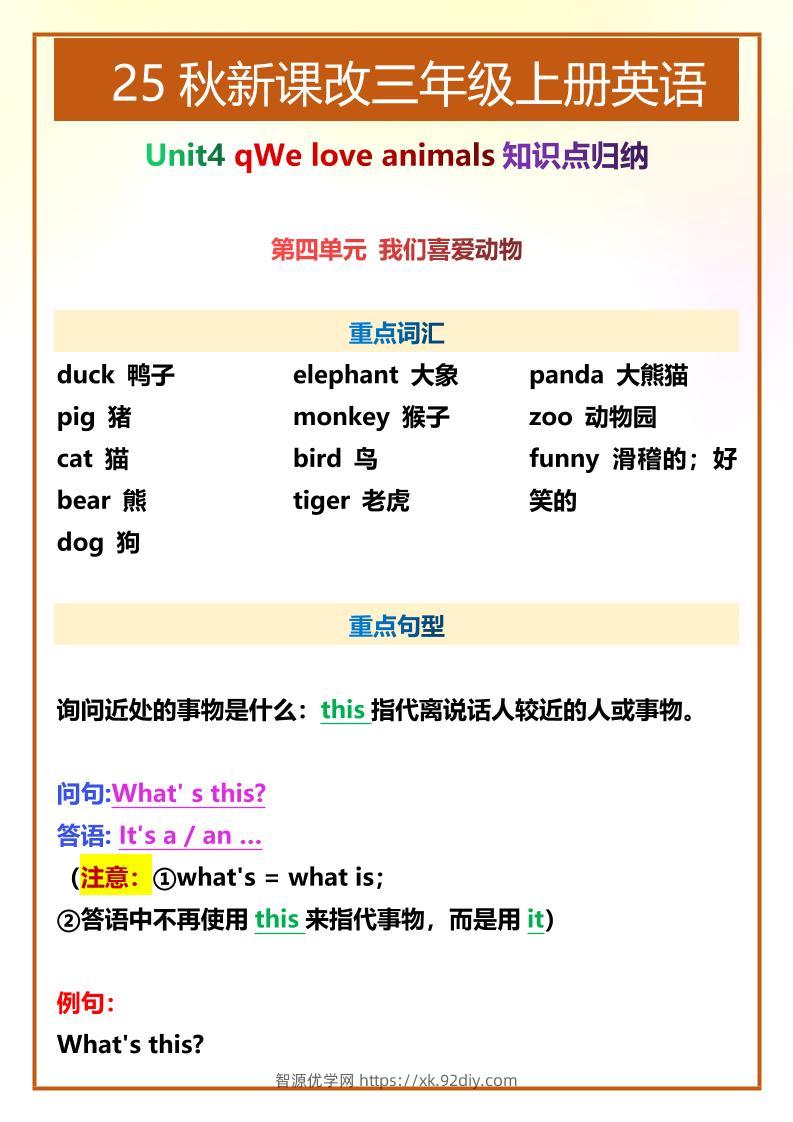 【2025秋新版】三年级上册英语第四单元知识点整理-智源优学网