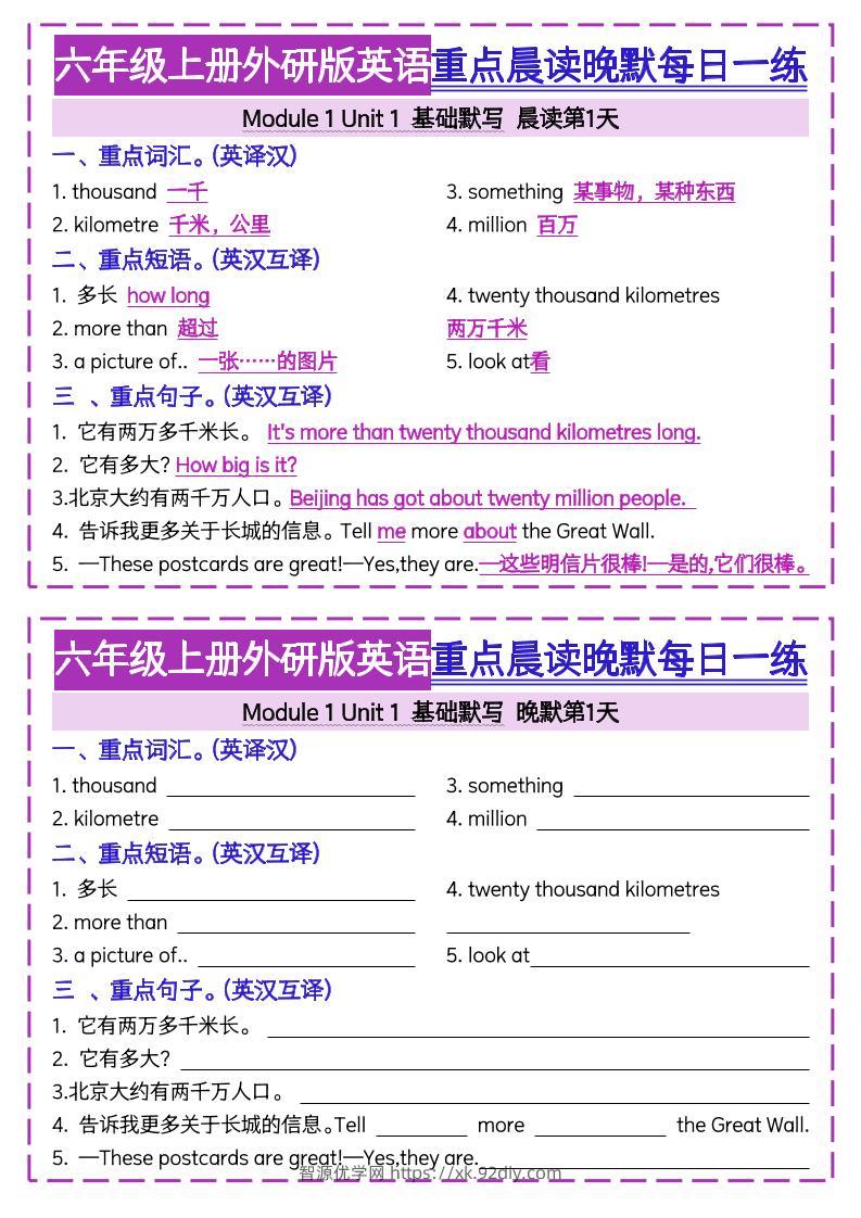 六上外研版英语重点晨读晚默每日一练（20页）三起点-智源优学网