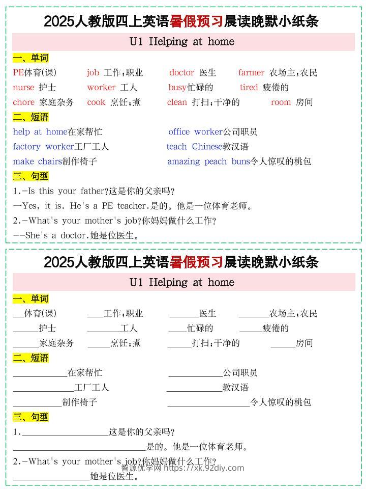 25新人教PEP四上英语暑假预习晨读晚默小纸条11天（11页）-智源优学网