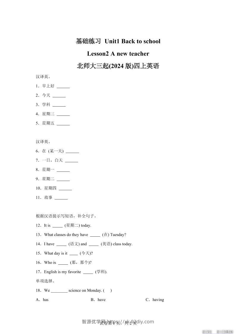 2025-2026学年北师大版（2024）英语四年级上册Unit1BacktoschoolLesson2基础练习（同步练）-智源优学网