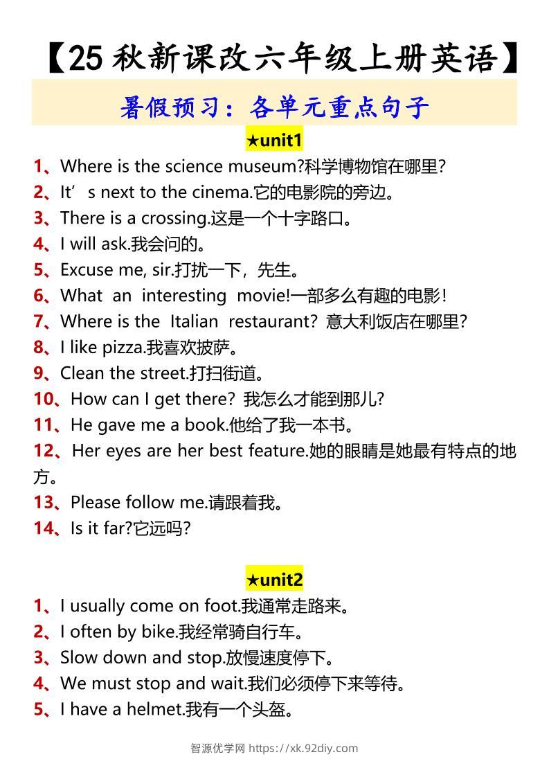 【2025秋新版】【六年级上册英语】各单元重点句子-智源优学网