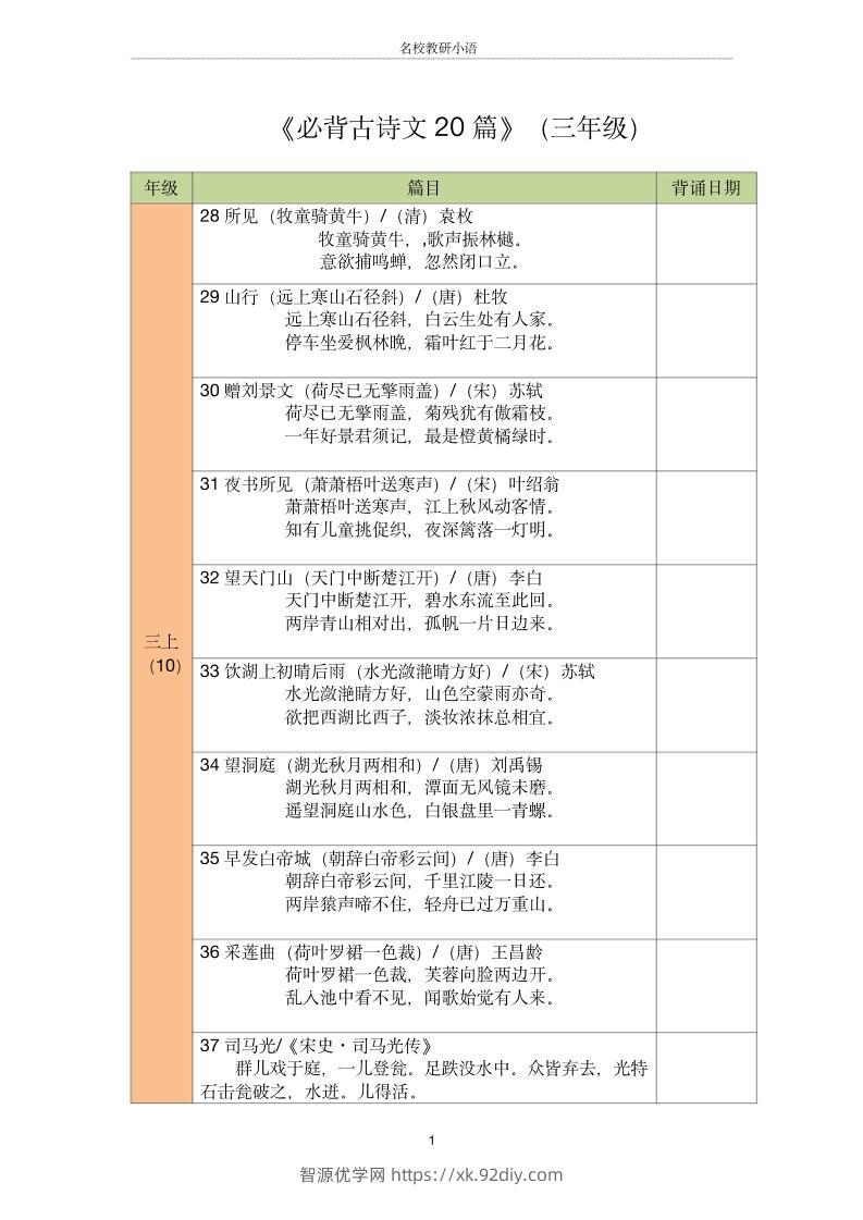 三年级古诗文背诵记录表-三上语文-智源优学网