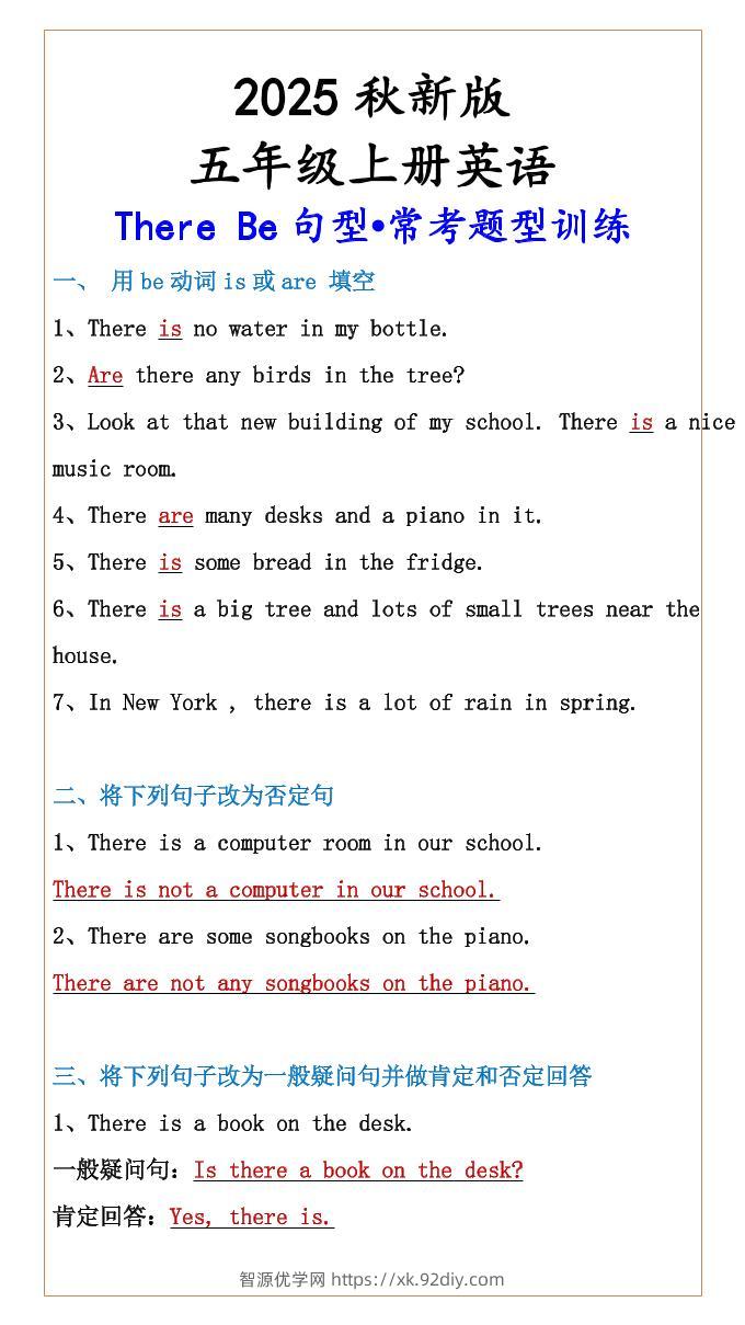 【五年级上册英语】ThereBe句型•常考题型训练-智源优学网
