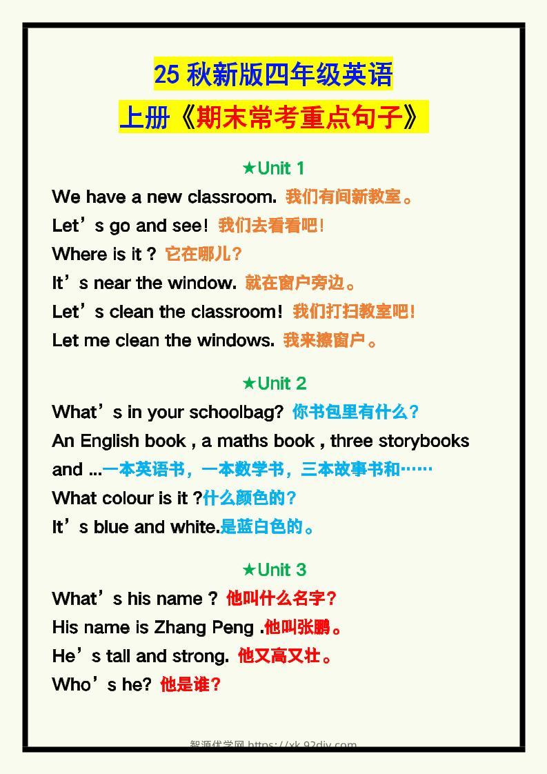 【2025秋新版】四年级英语上册《期末常考重点句子汇总》！-智源优学网