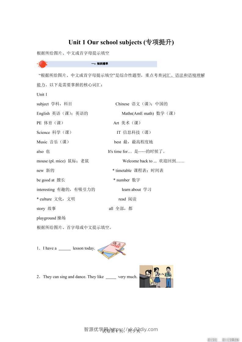 2025-2026学年译林版（三起）（2024）英语四年级上册Unit1Ourschoolsubjects词汇（单元测试）-智源优学网