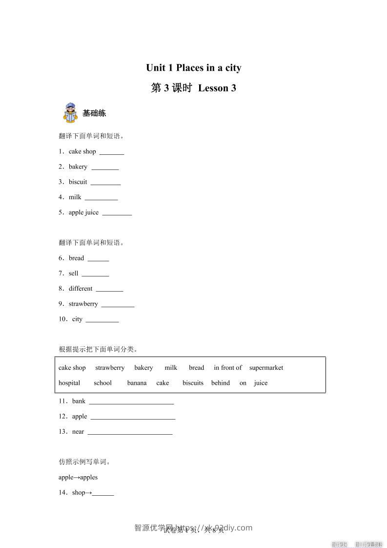 2025-2026学年英语人教大同版（2024）四年级上册Unit1Lesson3（分层作业）-智源优学网