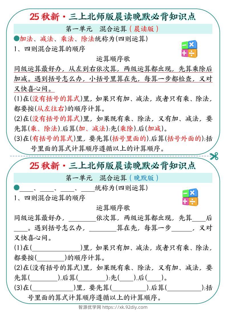 25秋新三上数学北师版晨读晚默必背知识点19页-智源优学网