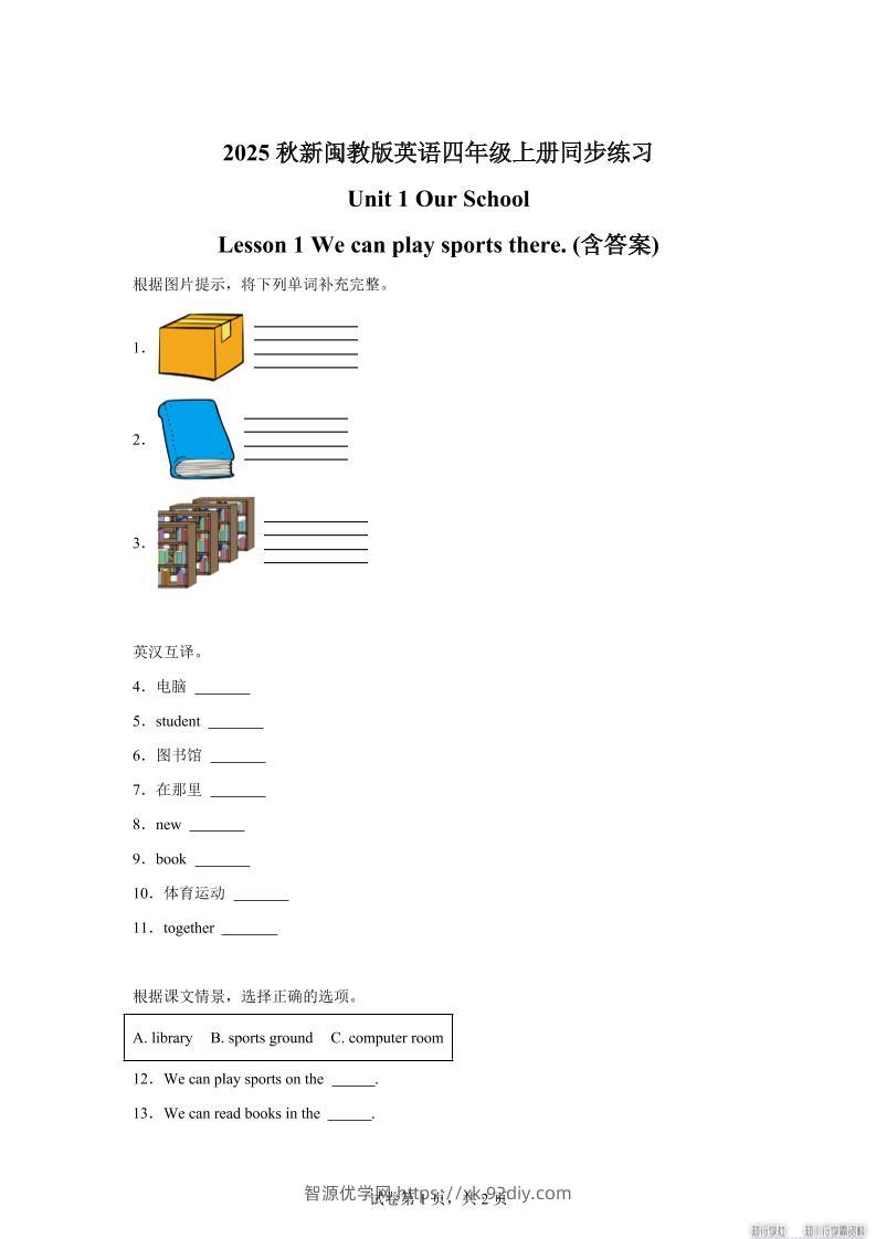 2025-2026学年闽教版（2024）英语四年级上册Unit1OurSchoolLesson1Wecanplaysportsthere(同步练)-智源优学网