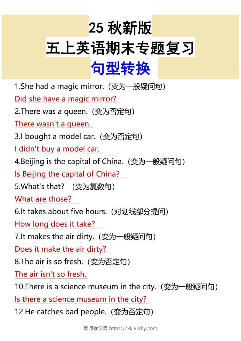 【2025秋新版】五上英语期末专题复习句型转换-智源优学网