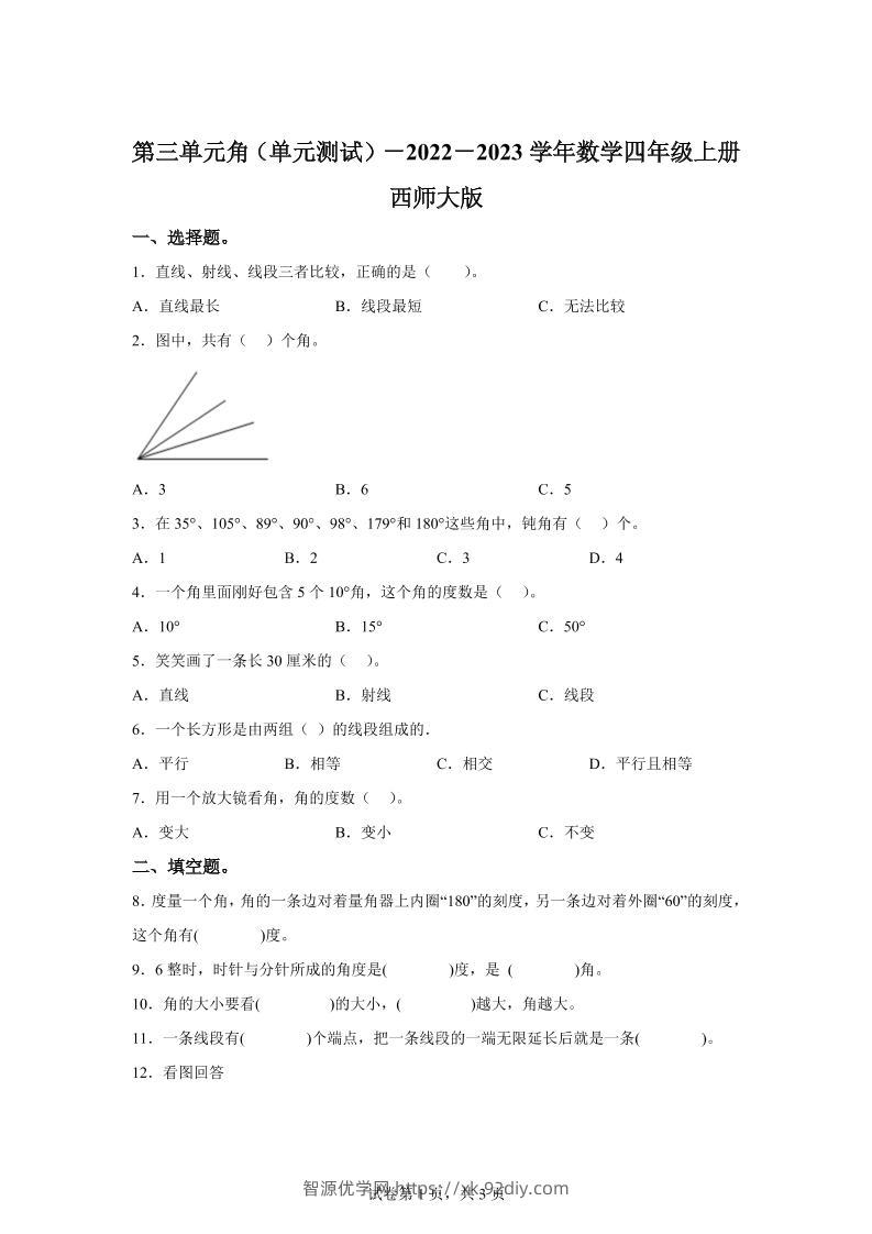 西师大版数学四年级上册第三单元《角》单元测试卷-智源优学网