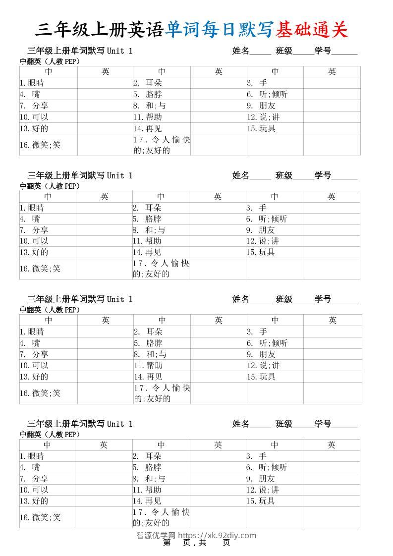 【暑假预习】新三上英语单词每日默写基础通关（人教PEP)12页-智源优学网