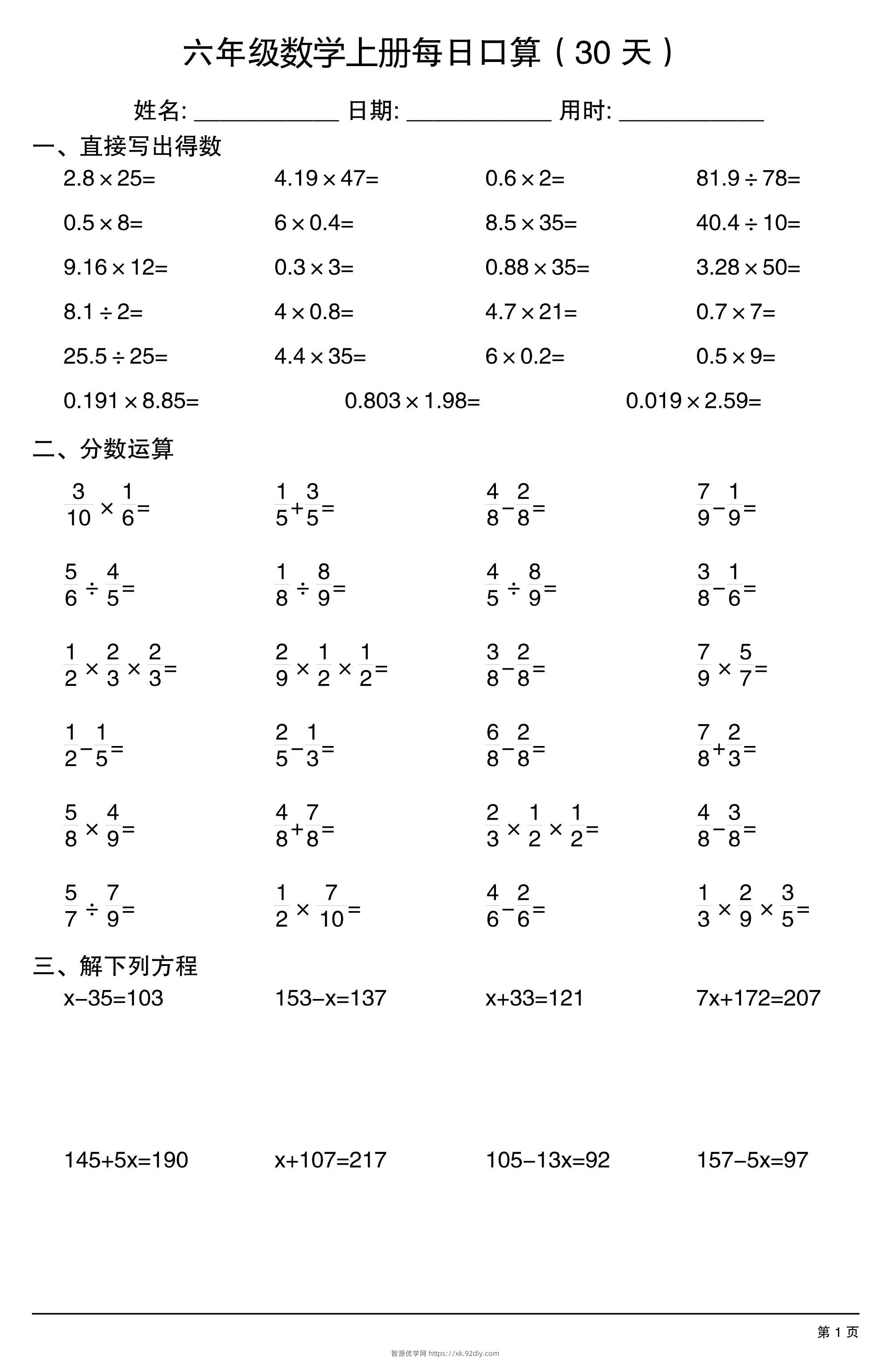 六上数学每日口算30天-智源优学网