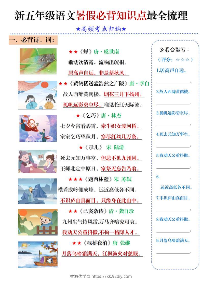 五年级语文暑假必背知识点梳理（高频考点归纳）5页-五上语文-智源优学网