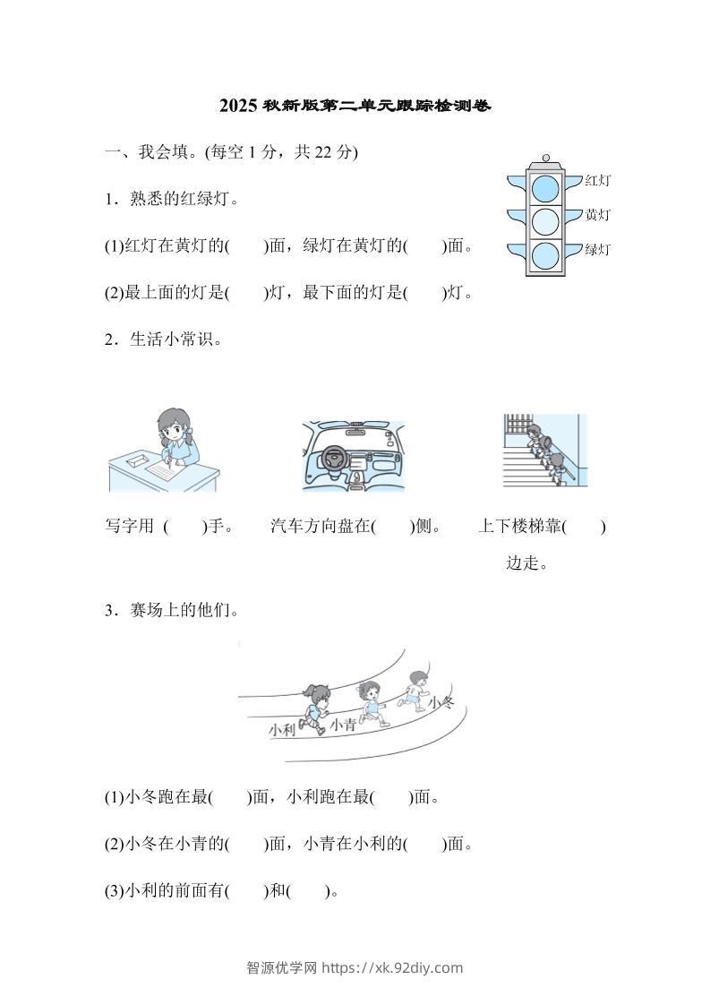 【2025秋新版】一年级上册数学第二单元跟踪检测卷-智源优学网