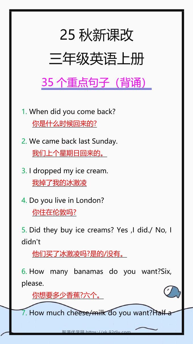 【2025秋新版】三年级英语上册35个重点句子，收藏背一背！-智源优学网