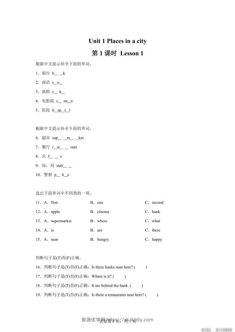 2025-2026学年英语人教大同版（2024）四年级上册Unit1Lesson1（分层作业）-智源优学网