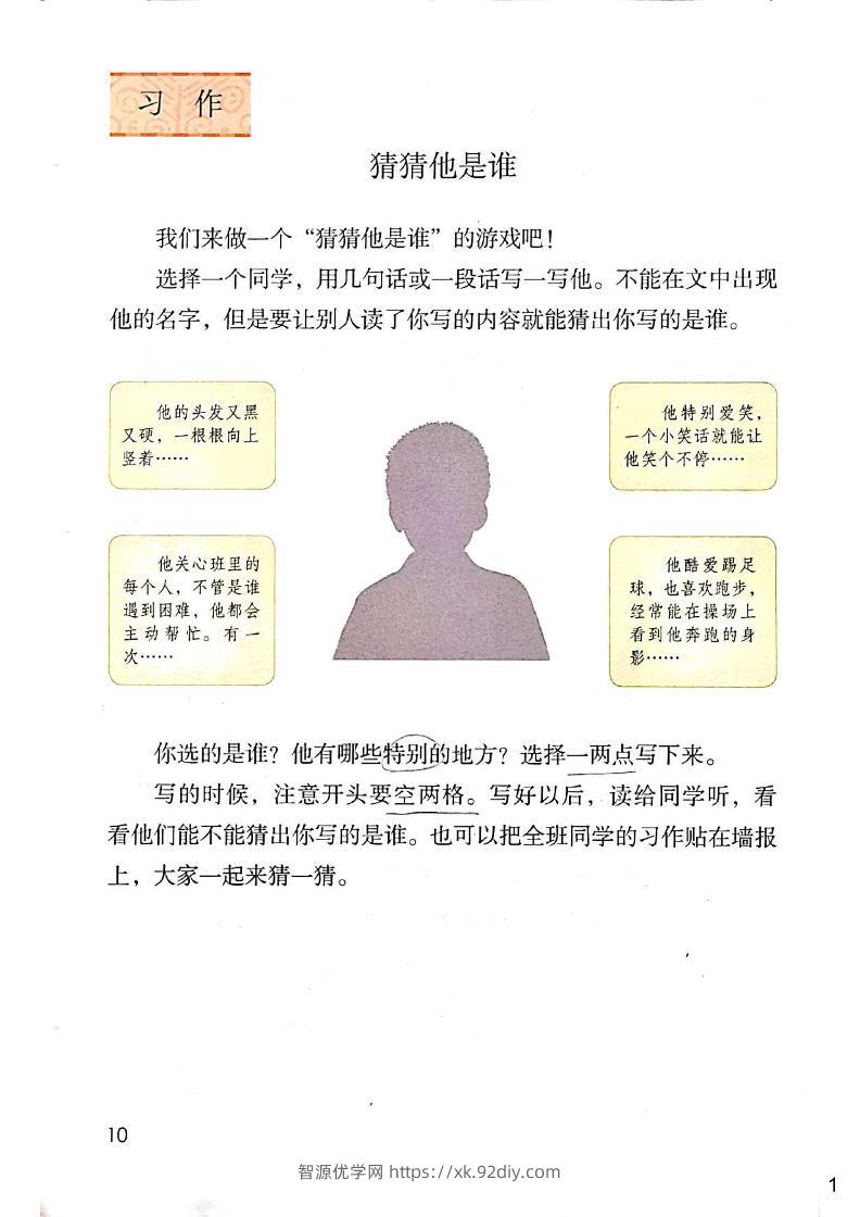 三年级上册语文同步习作（手稿）新-智源优学网