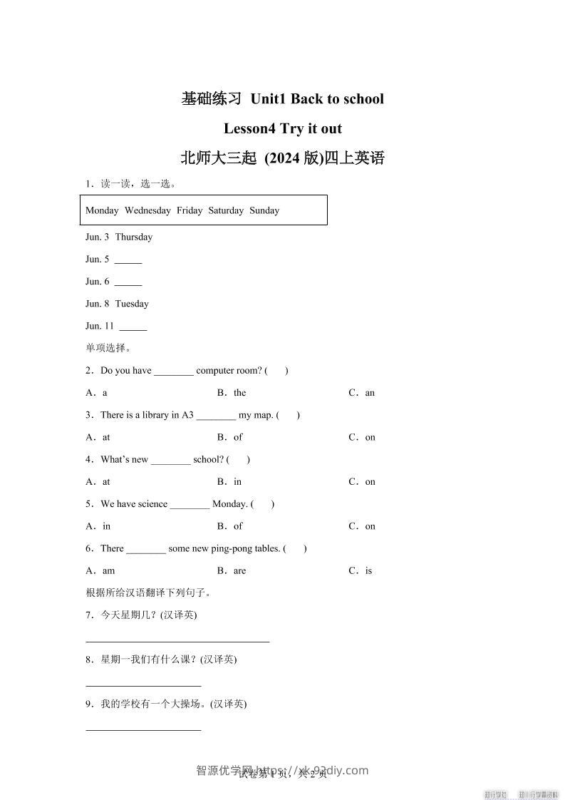2025-2026学年北师大版（2024）英语四年级上册Unit1BacktoschoolLesson4基础练习（同步练）-智源优学网