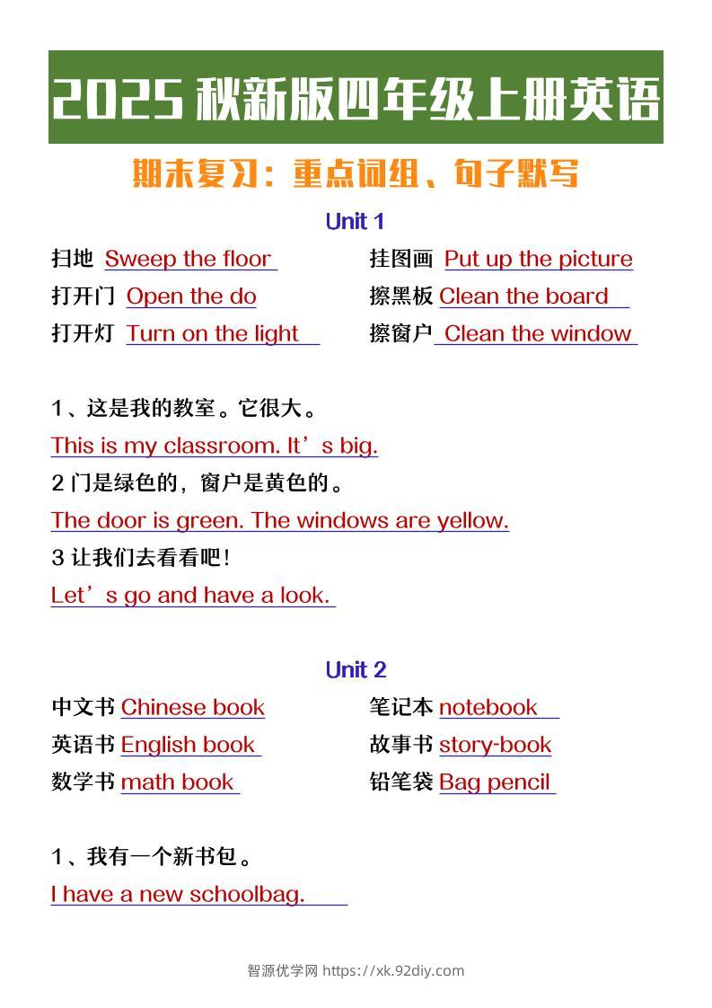 【2025秋新版】四年级上册英语期末复习必背必默短语句子-智源优学网