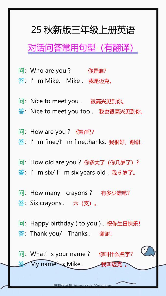 【2025秋新版】三年级上册英语常用句型，读一读，记一记！-智源优学网