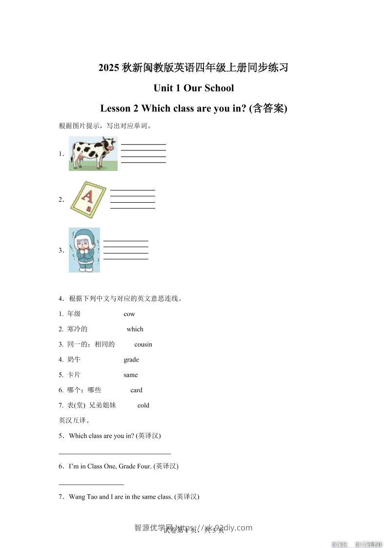 2025-2026学年闽教版（2024）英语四年级上册Unit1OurSchoolLesson2Whichclassareyouin？(同步练)-智源优学网