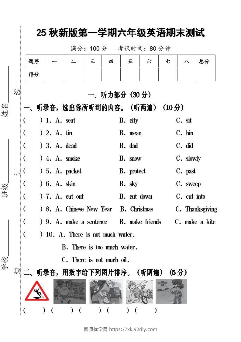 【2025秋新版】六年级英语期末测试-六上英语-智源优学网