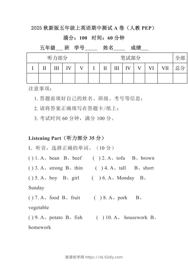 【2025秋新版】人教PEP五年级上学期英语期中测试-智源优学网