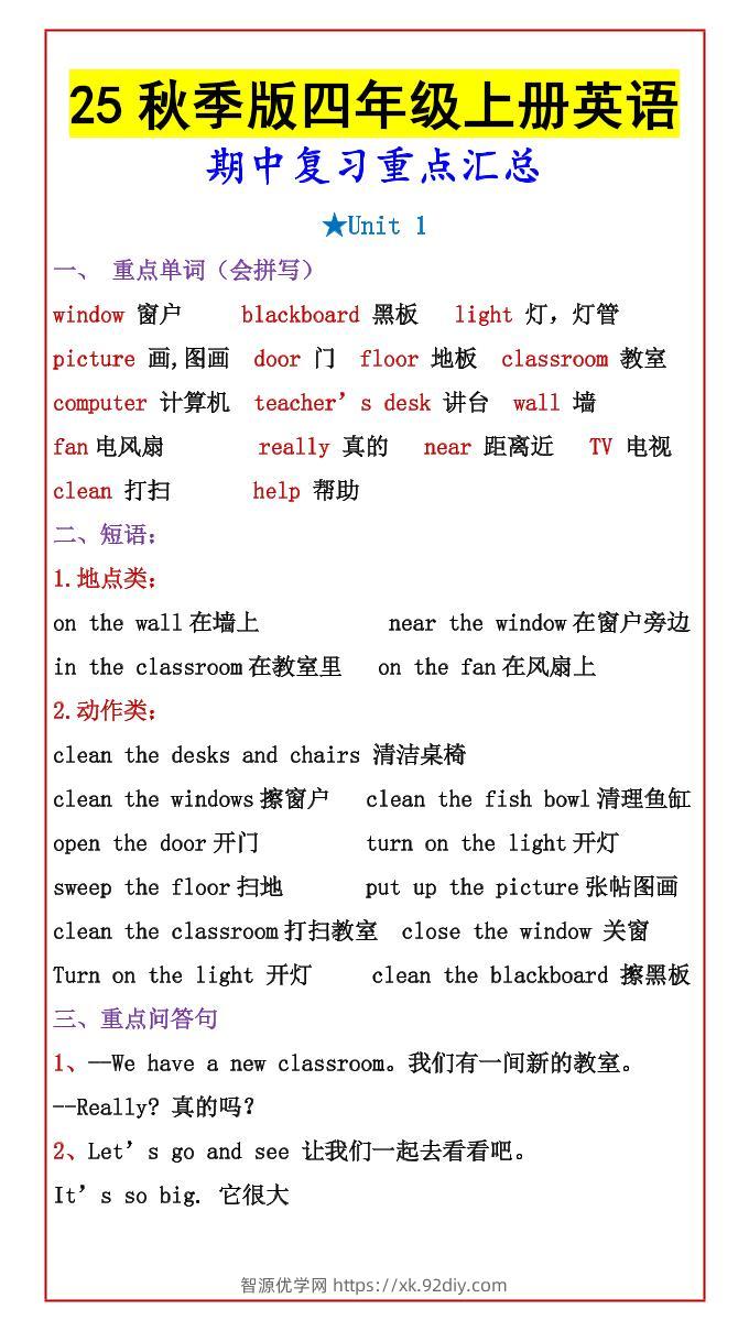 【2025秋新版】四年级上册英语期中复习重点汇总-智源优学网