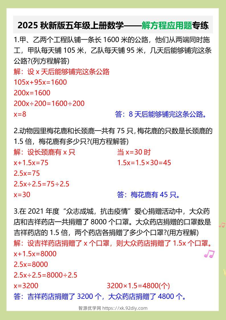 【2025秋新版】五年级上册数学——解方程应用题专练-智源优学网