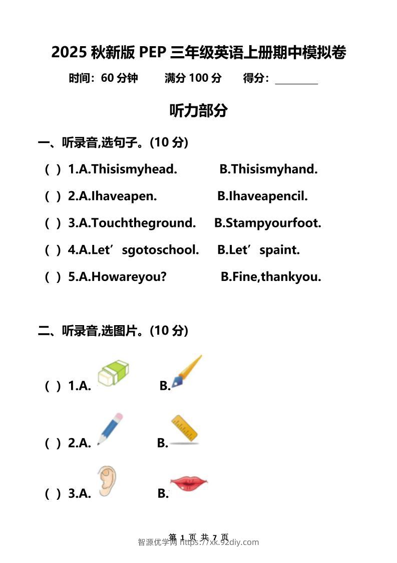 【2025秋新版】三年级英语上册期中模拟卷-智源优学网