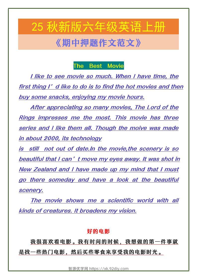 【2025秋新版】六年级英语上册《期中押题作文范文》-智源优学网