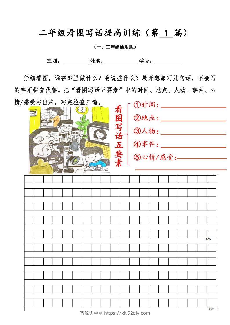 二年级上语文看图写话提高训练30篇30页-智源优学网